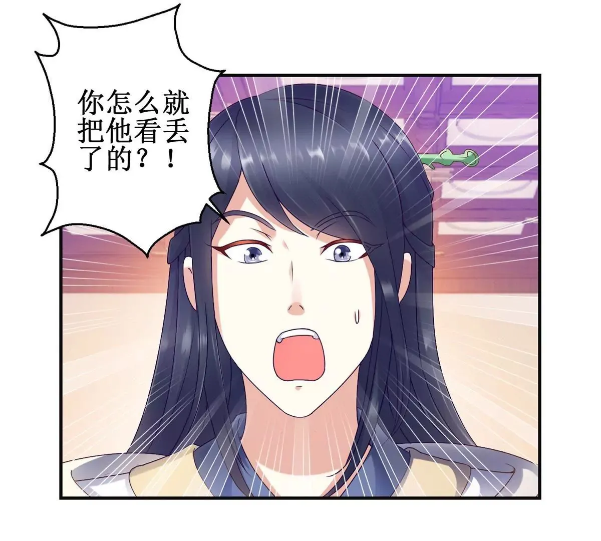 第14话 珠离原来是眼线 第3页