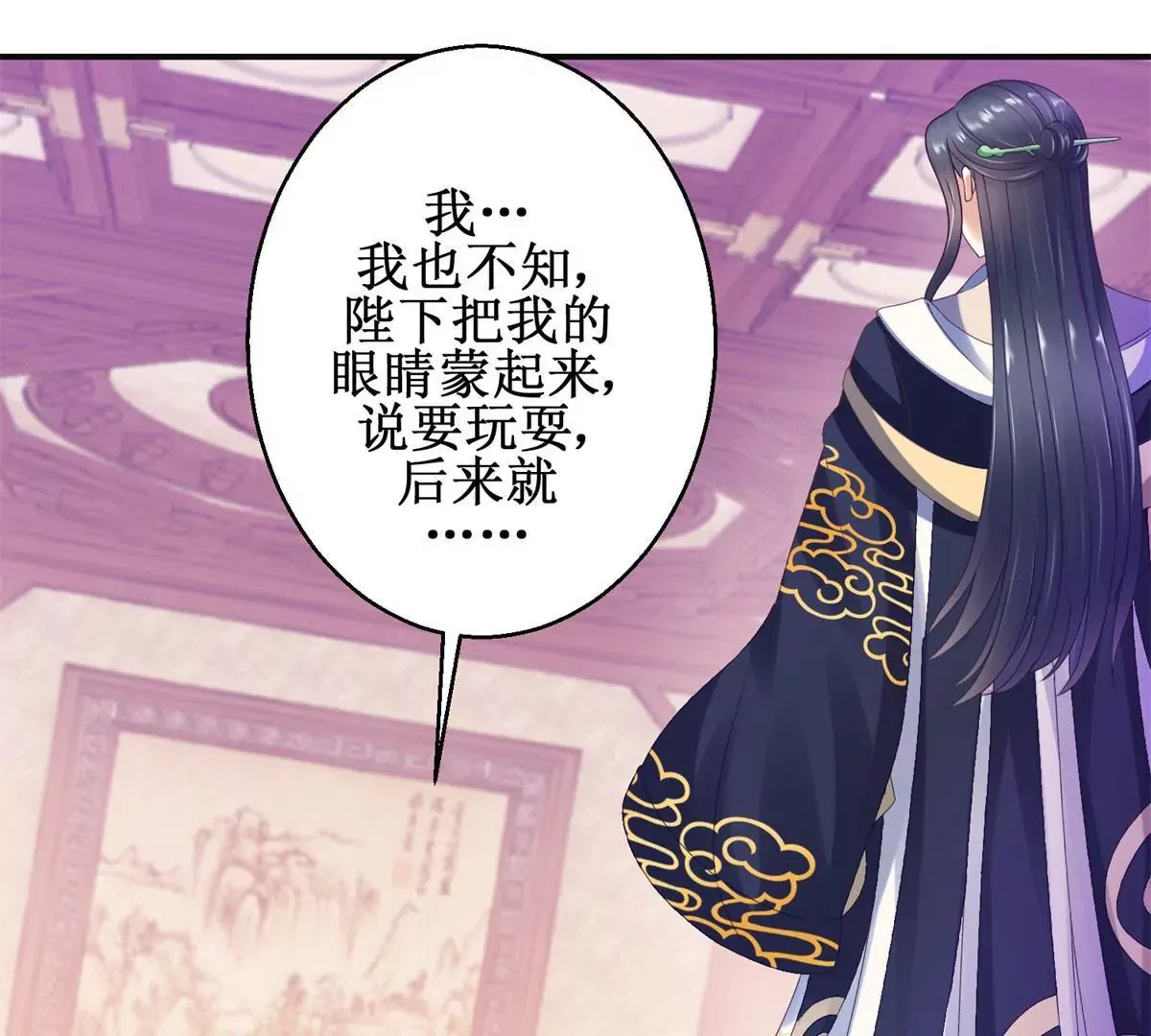 第14话 珠离原来是眼线 第4页