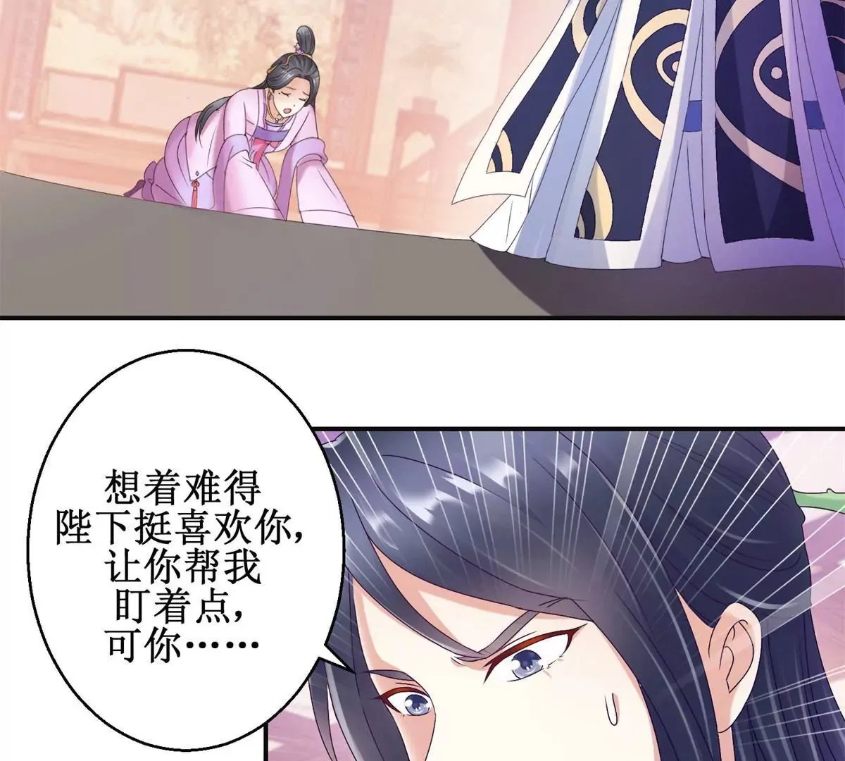 第14话 珠离原来是眼线 第5页