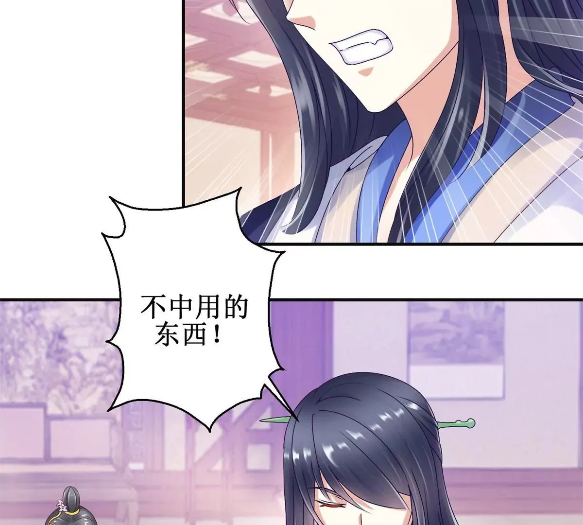 第14话 珠离原来是眼线 第6页
