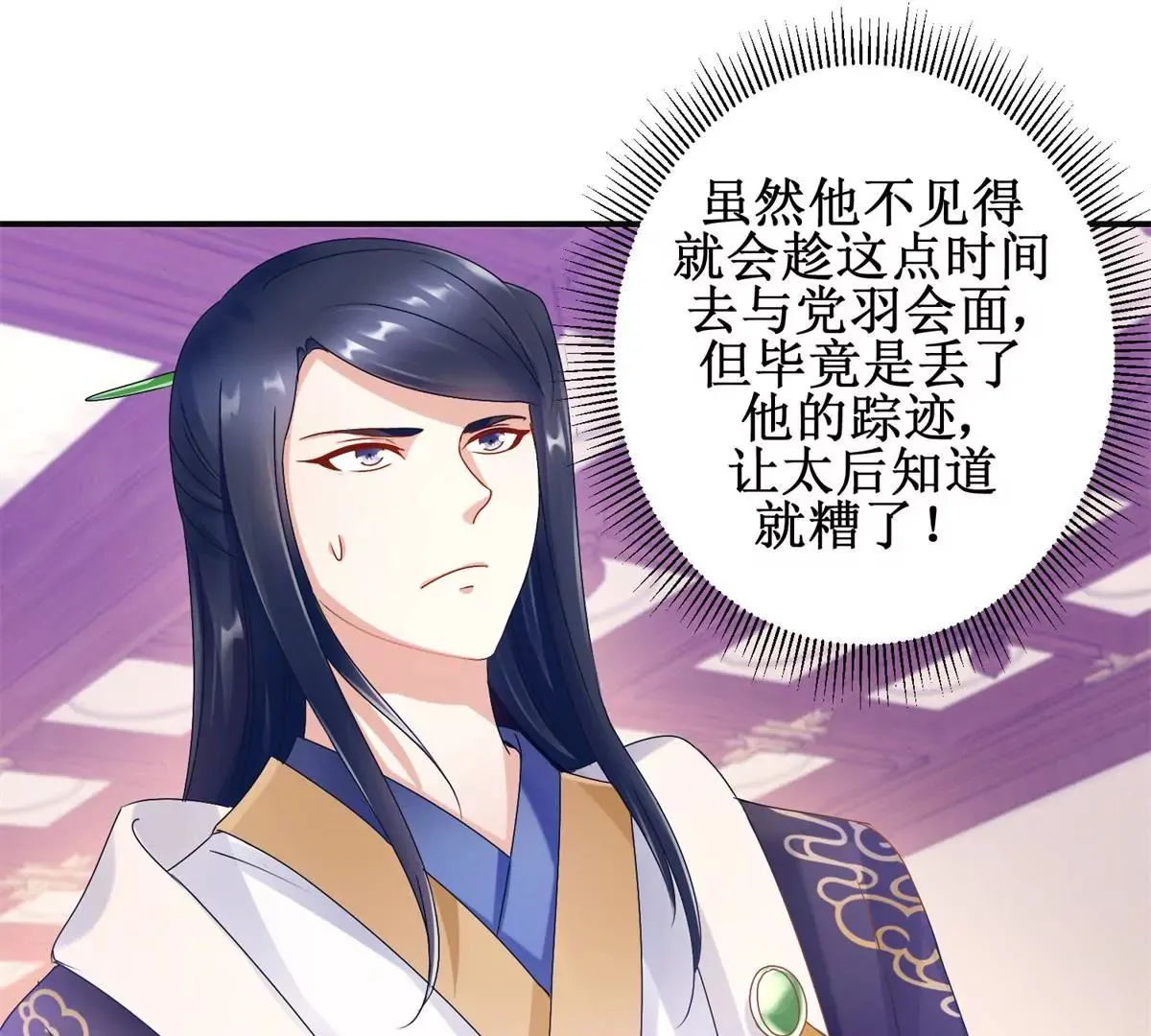 第14话 珠离原来是眼线 第8页