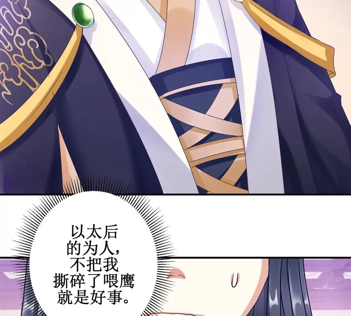 第14话 珠离原来是眼线 第9页