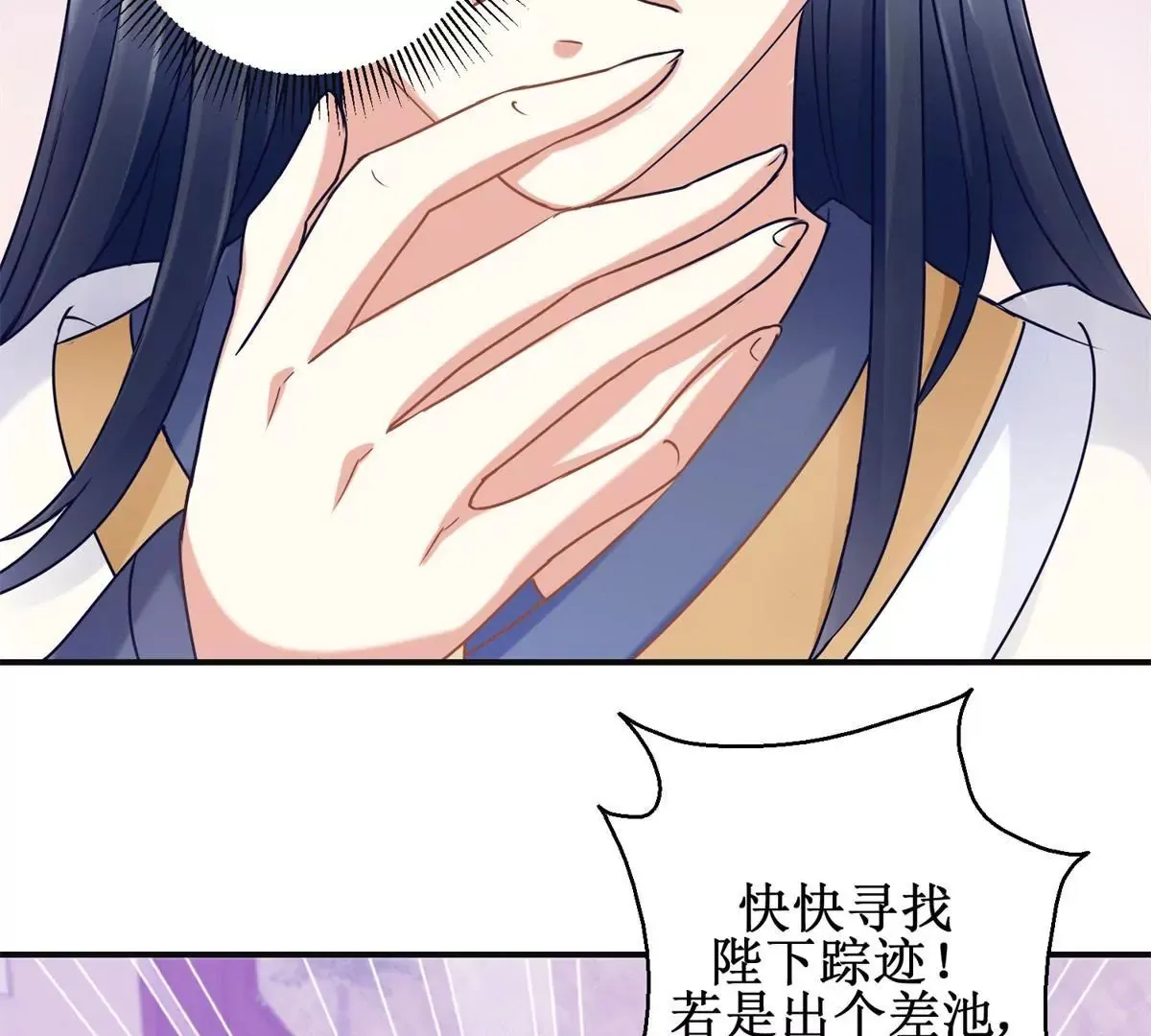 第14话 珠离原来是眼线 第10页