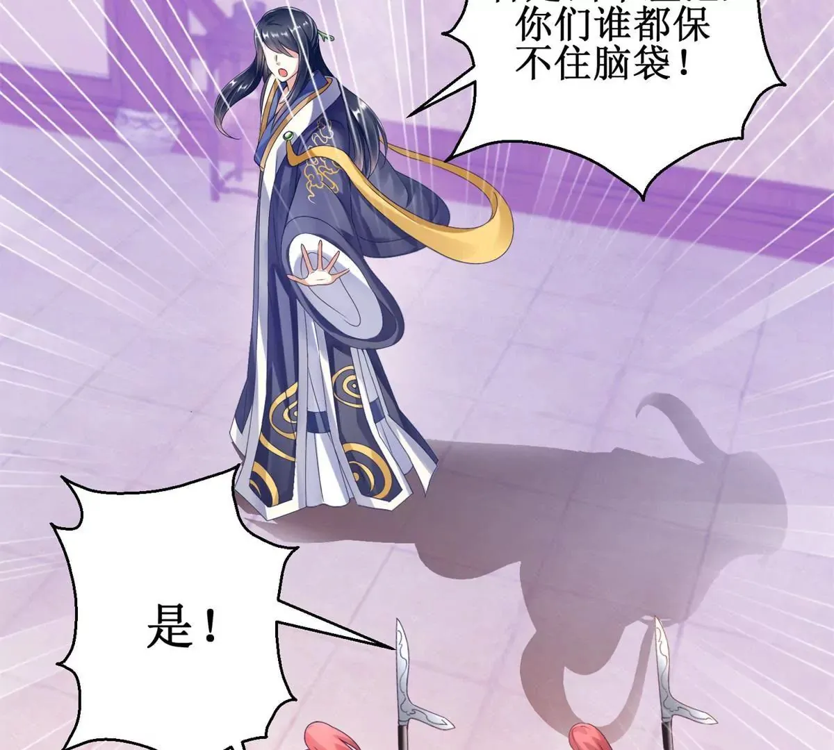 第14话 珠离原来是眼线 第11页