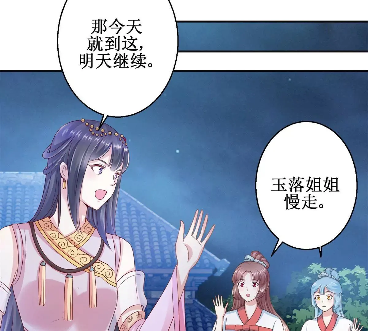 第14话 珠离原来是眼线 第19页