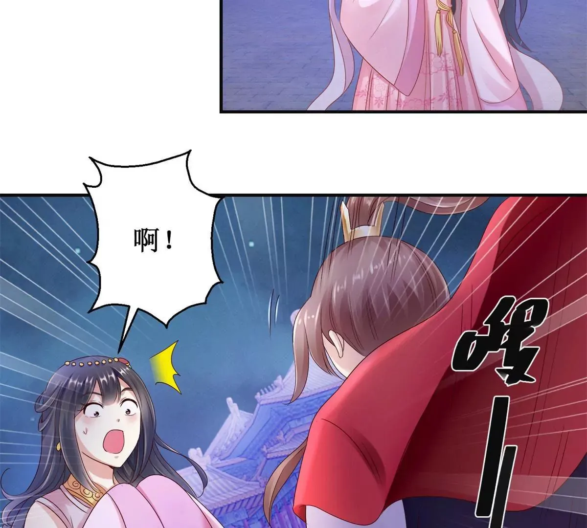 第14话 珠离原来是眼线 第21页