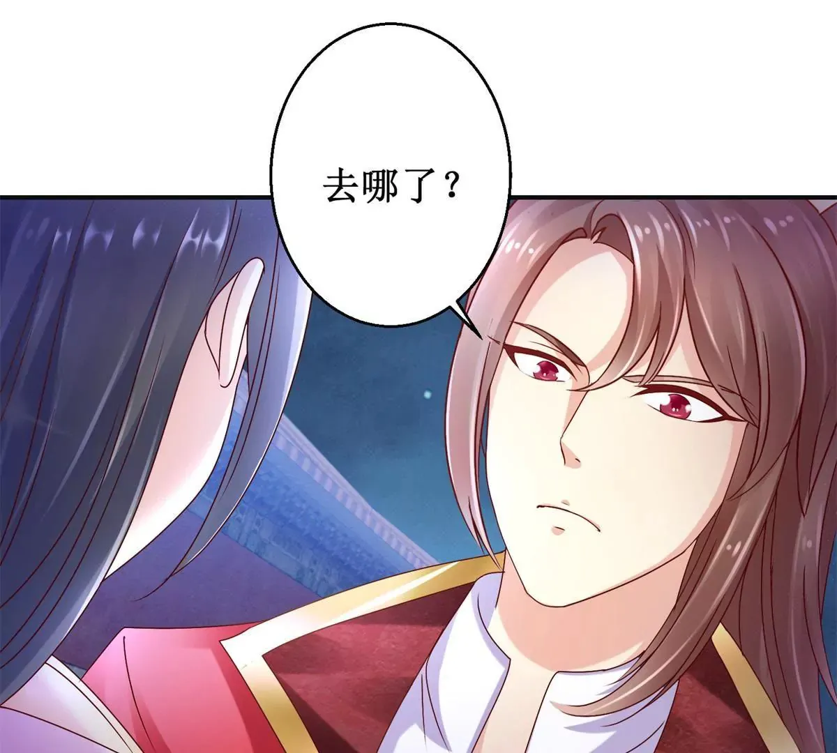 第14话 珠离原来是眼线 第23页
