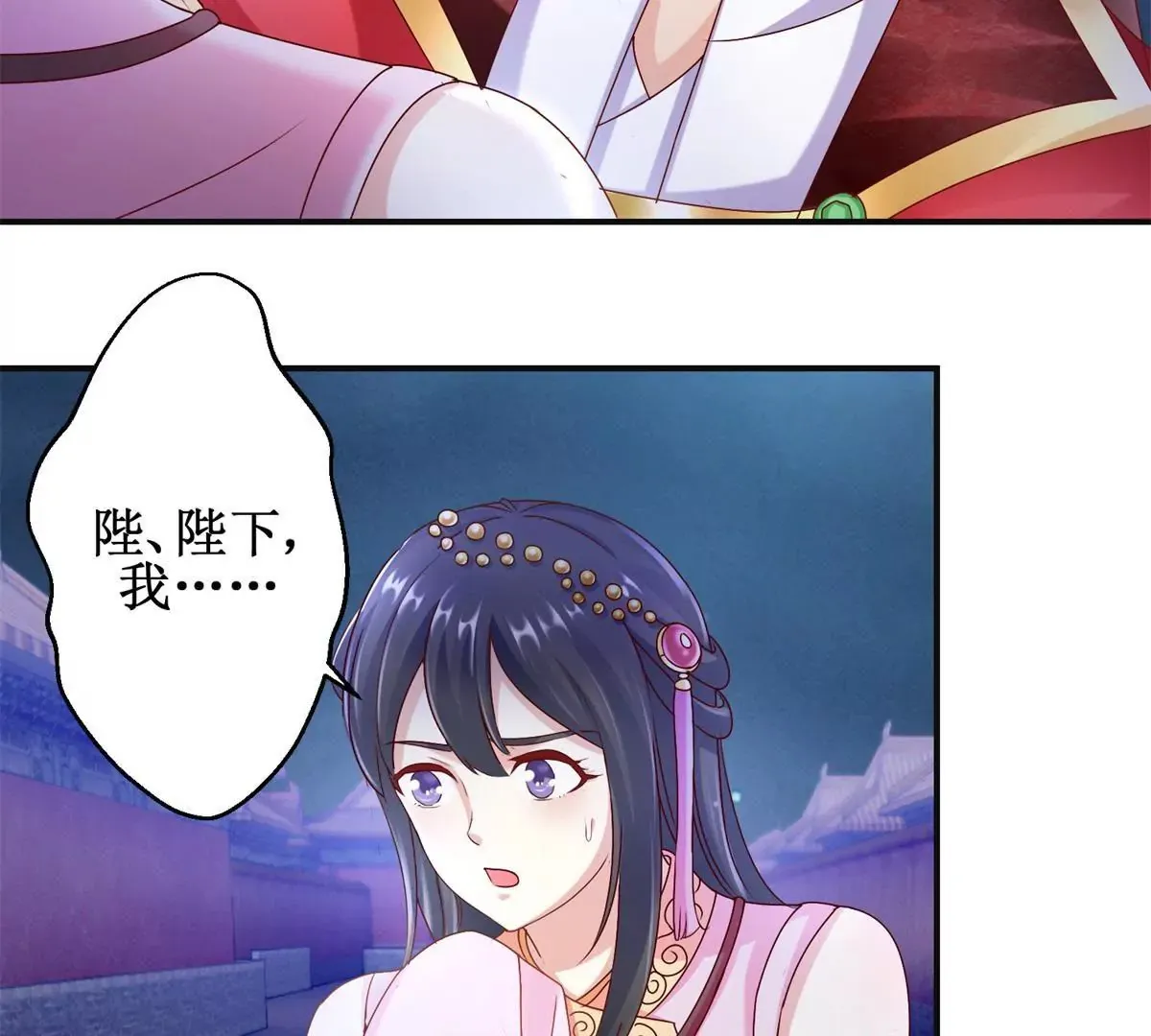 第14话 珠离原来是眼线 第24页