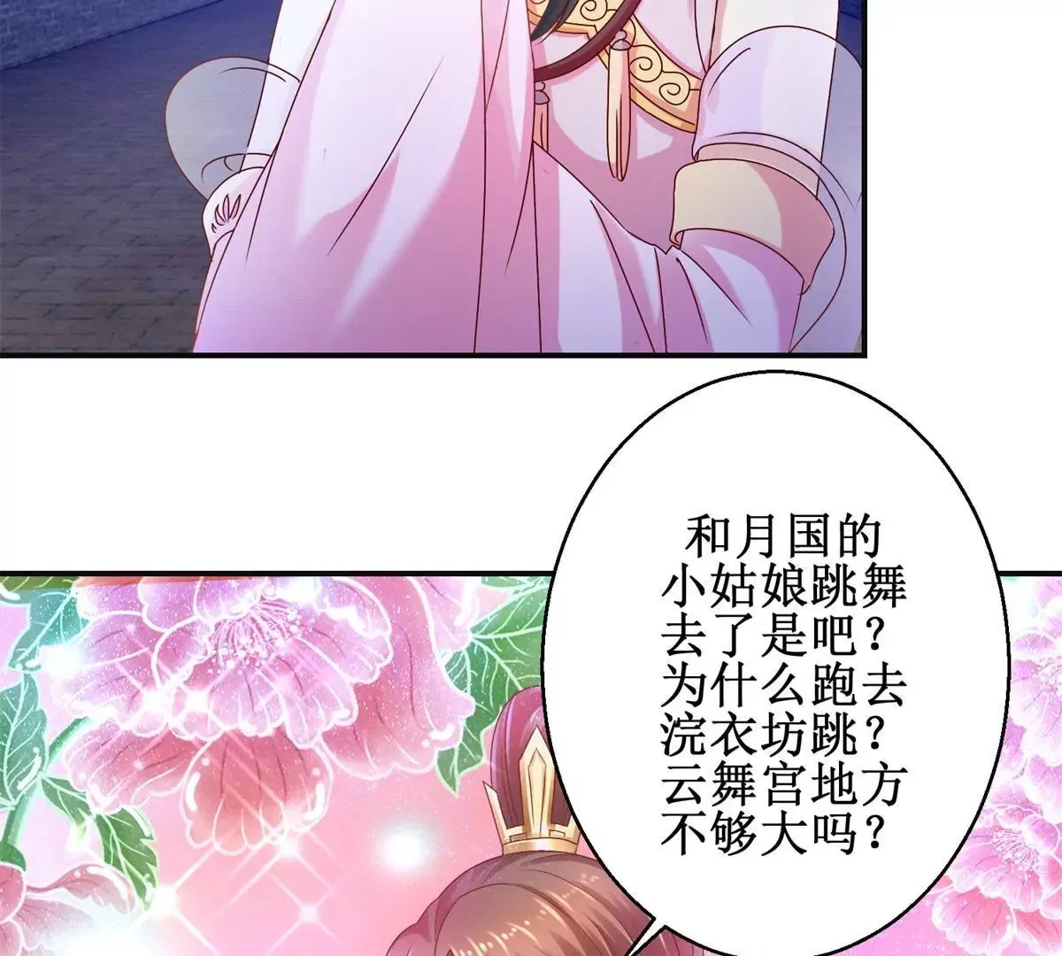 第14话 珠离原来是眼线 第25页
