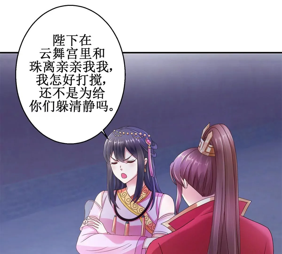 第14话 珠离原来是眼线 第28页