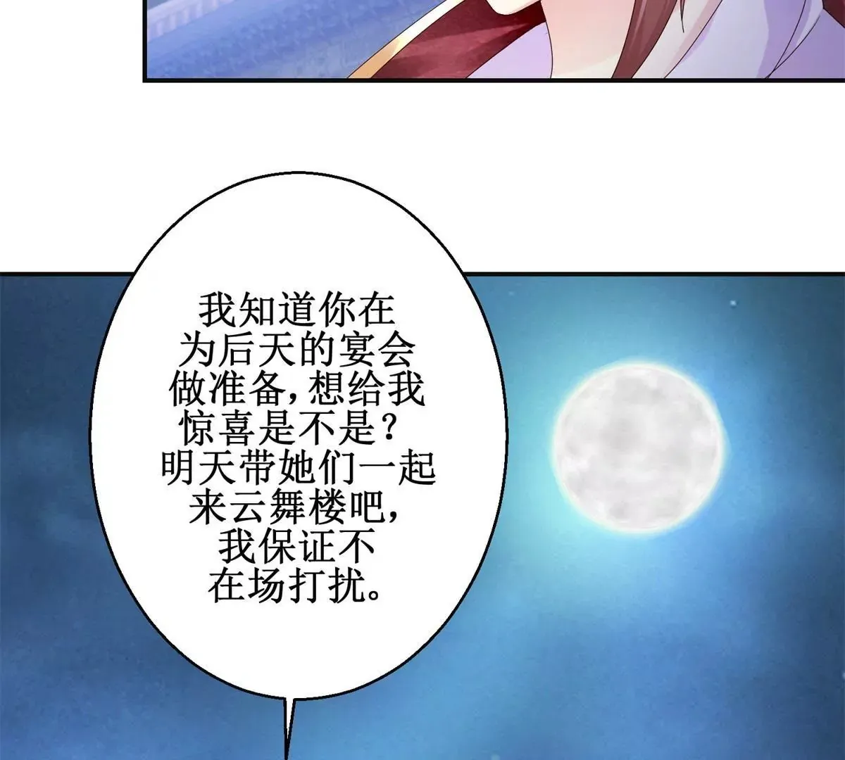 第14话 珠离原来是眼线 第30页