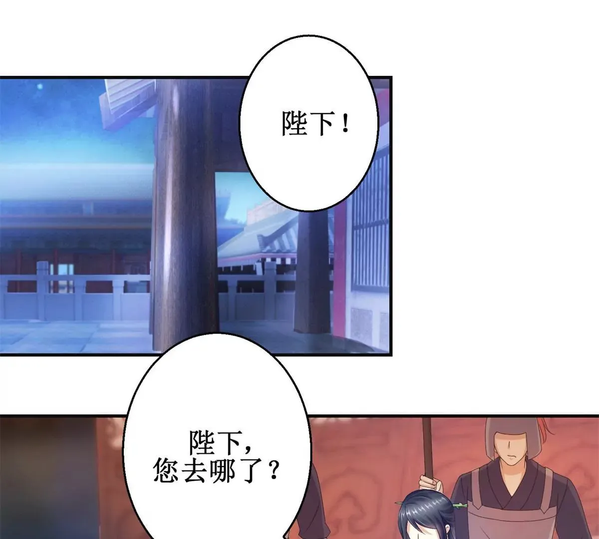 第14话 珠离原来是眼线 第33页