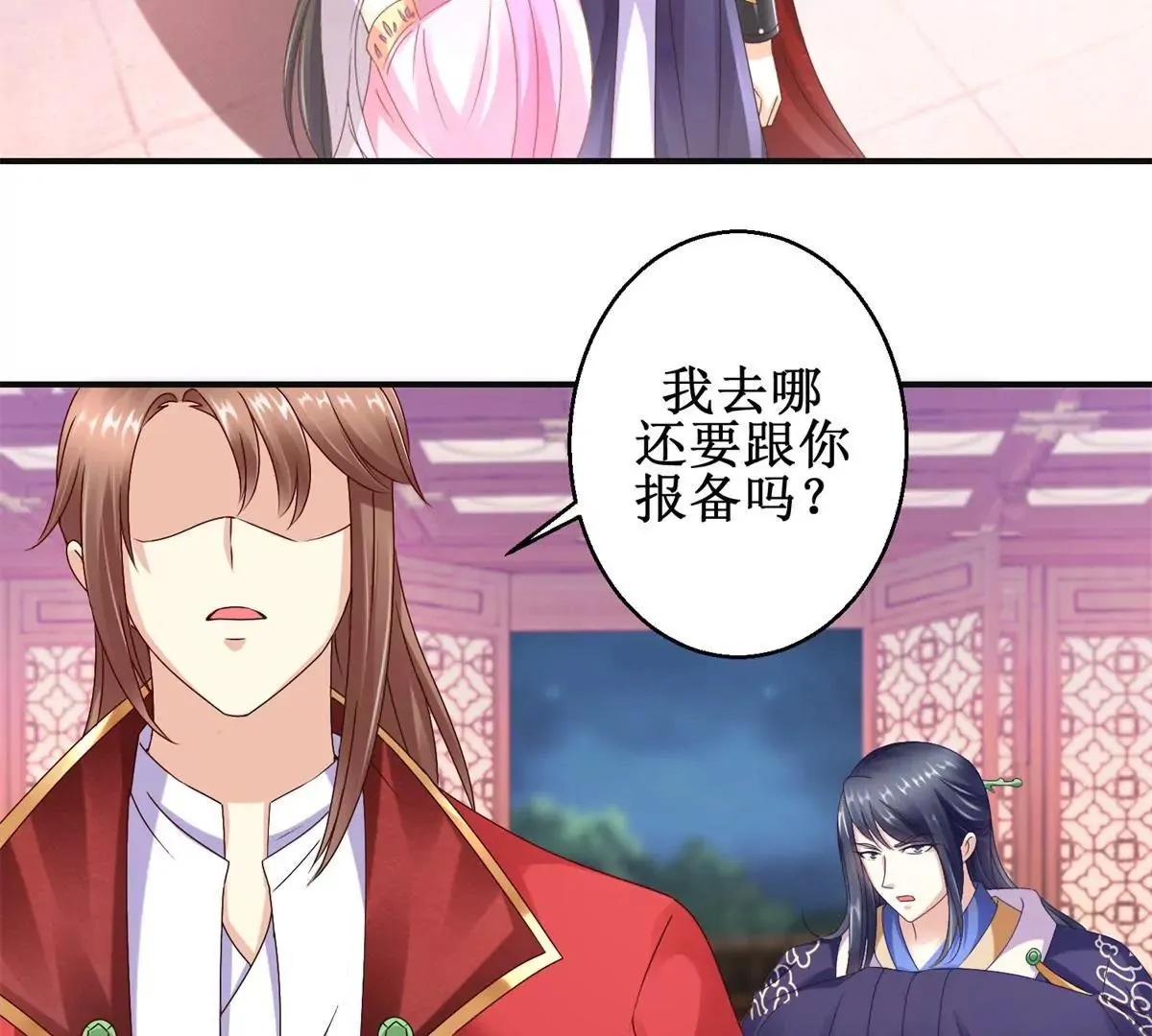 第14话 珠离原来是眼线 第35页
