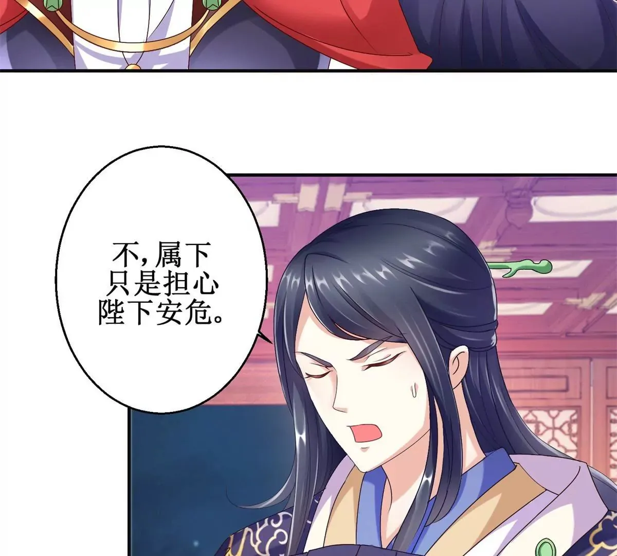 第14话 珠离原来是眼线 第36页