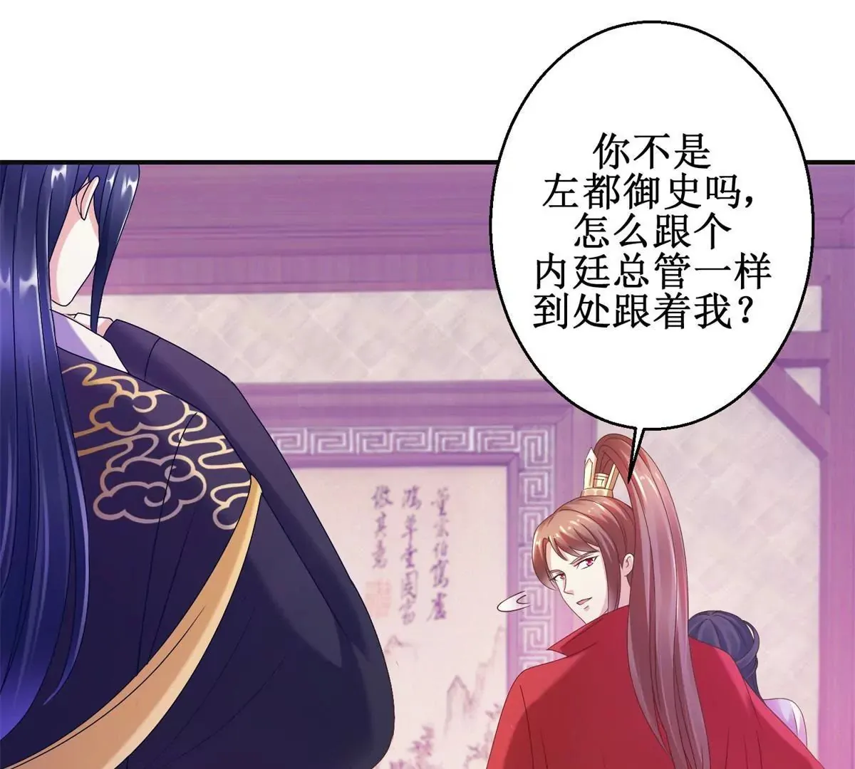 第14话 珠离原来是眼线 第38页
