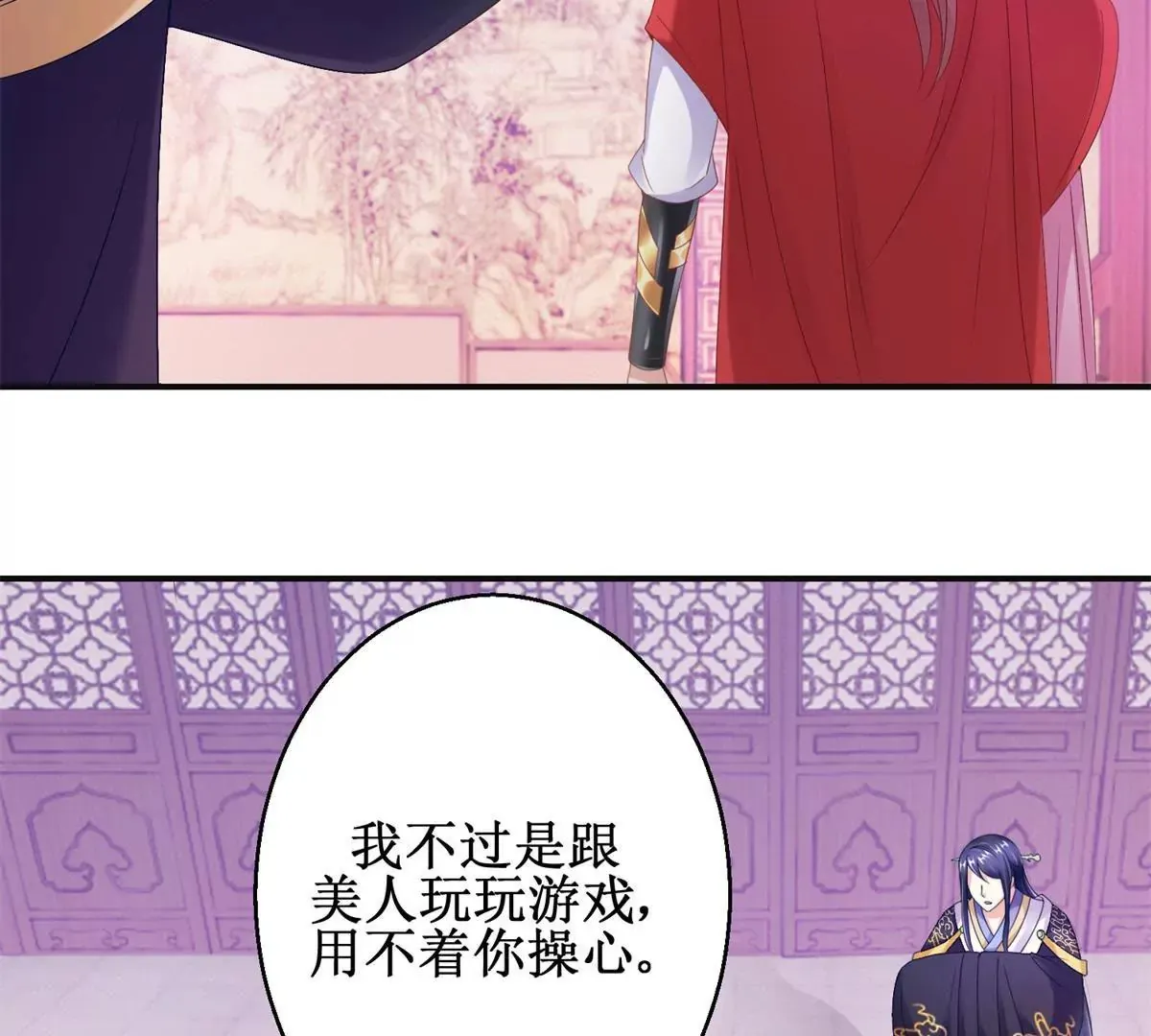 第14话 珠离原来是眼线 第39页