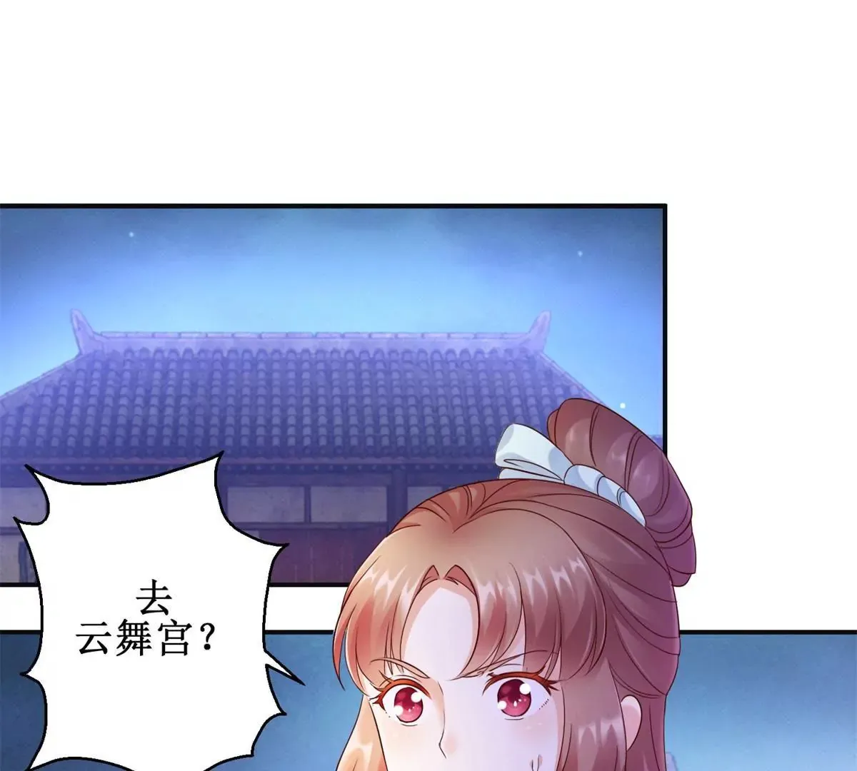 第15话 霸道珠离遭耳光 第3页