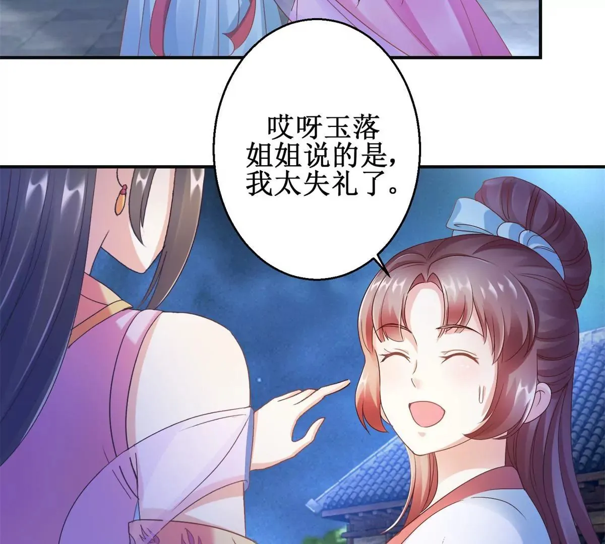 第15话 霸道珠离遭耳光 第9页