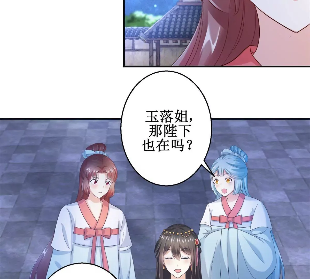 第15话 霸道珠离遭耳光 第11页