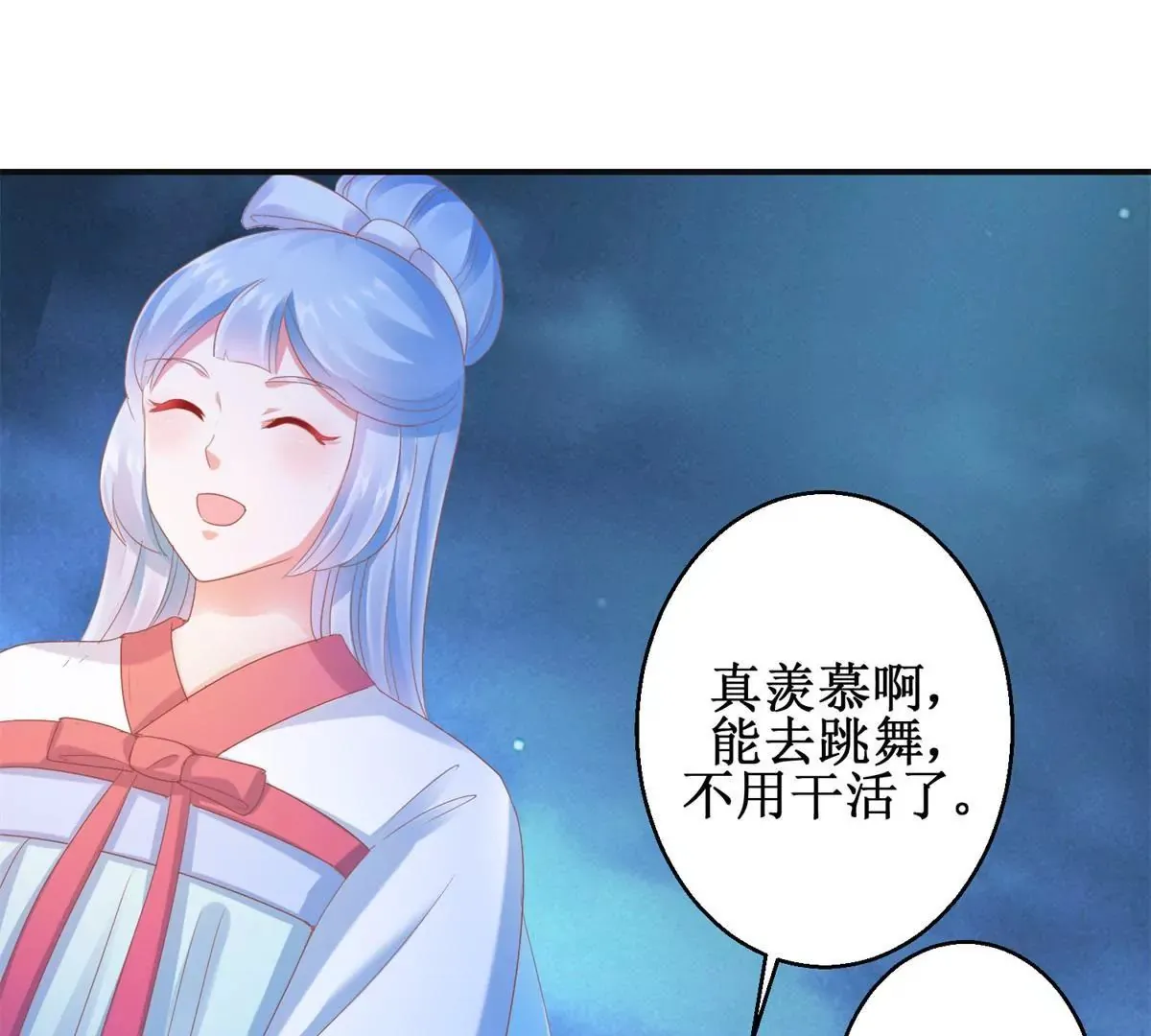 第15话 霸道珠离遭耳光 第13页
