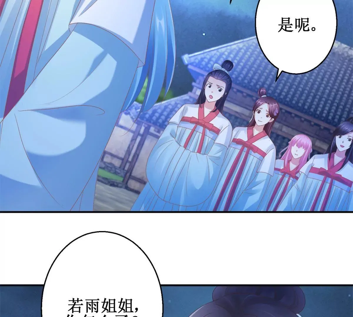 第15话 霸道珠离遭耳光 第14页