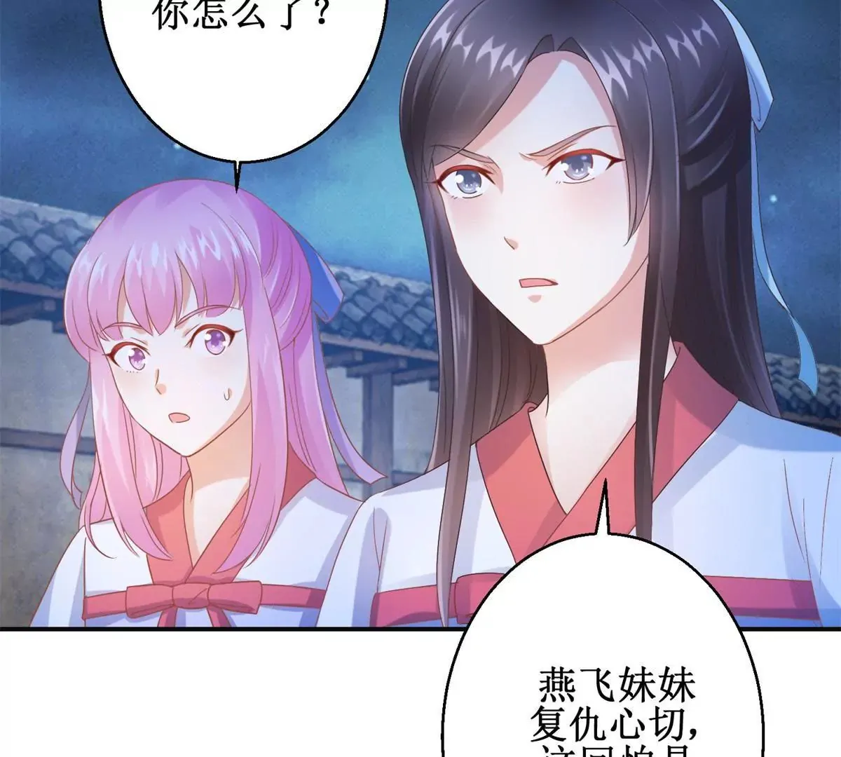 第15话 霸道珠离遭耳光 第15页