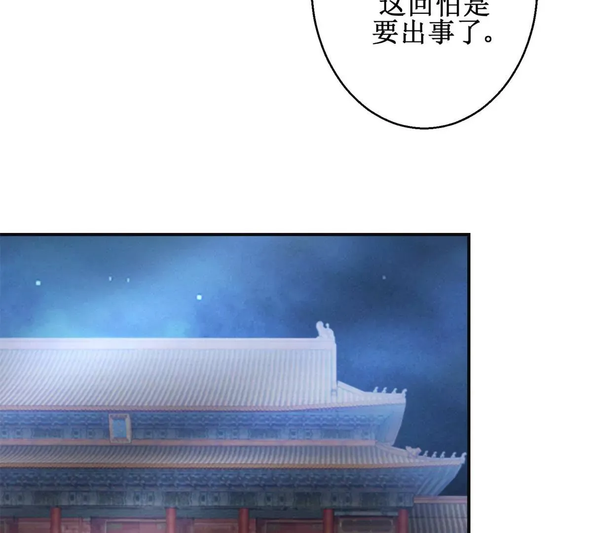 第15话 霸道珠离遭耳光 第16页