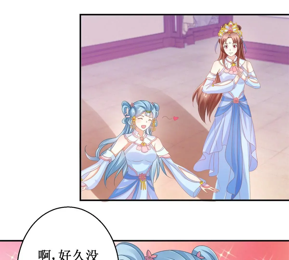 第15话 霸道珠离遭耳光 第18页