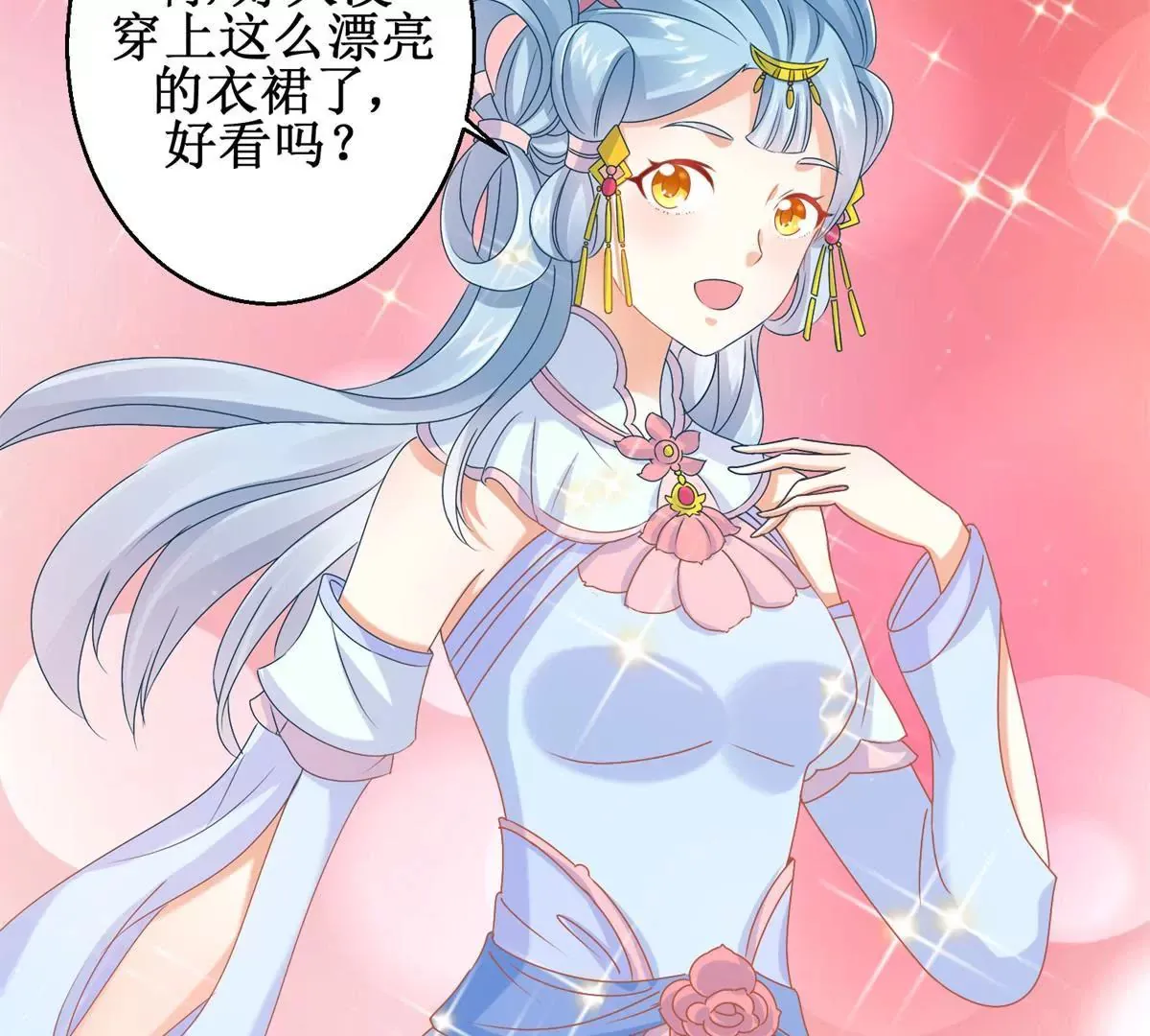 第15话 霸道珠离遭耳光 第19页