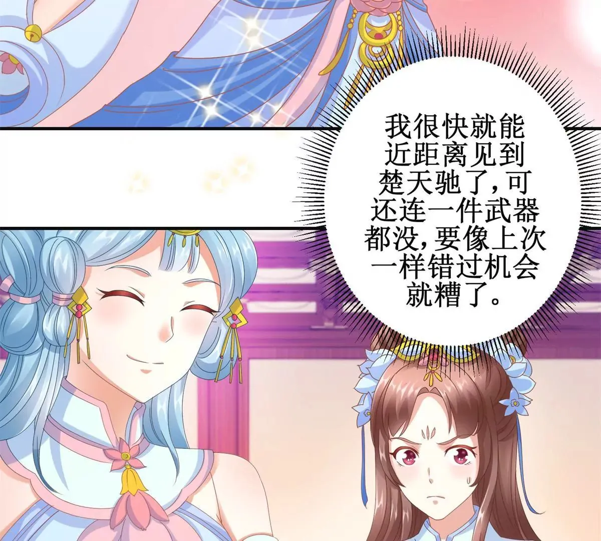 第15话 霸道珠离遭耳光 第20页