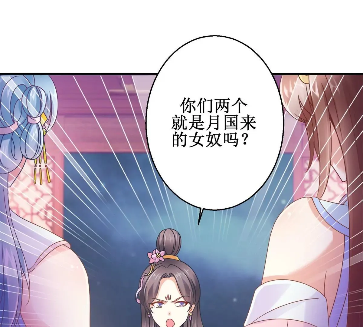 第15话 霸道珠离遭耳光 第23页