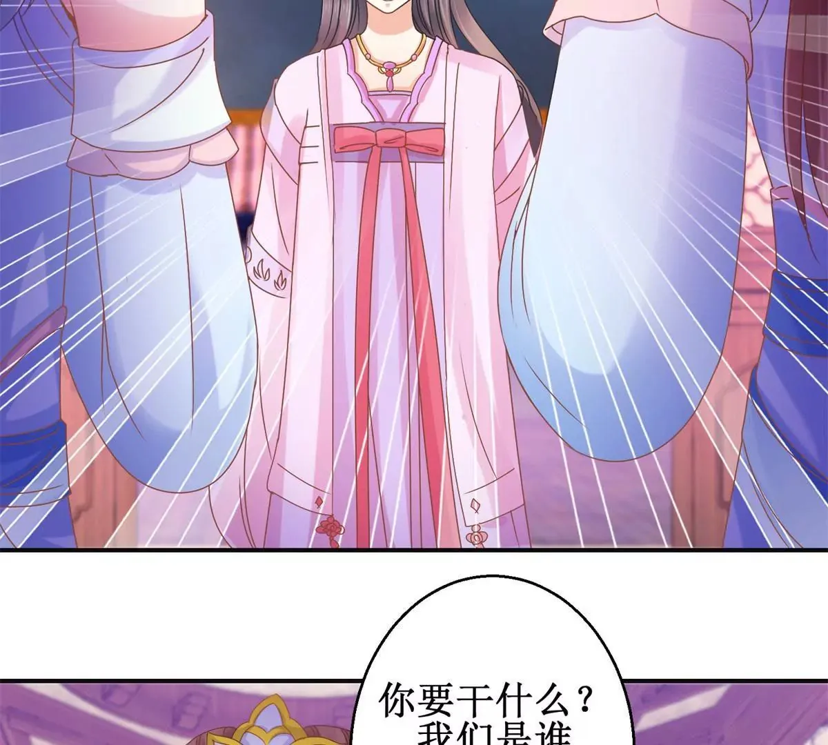 第15话 霸道珠离遭耳光 第24页