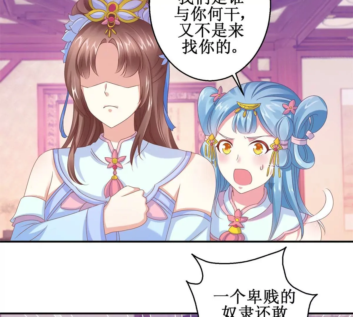 第15话 霸道珠离遭耳光 第25页