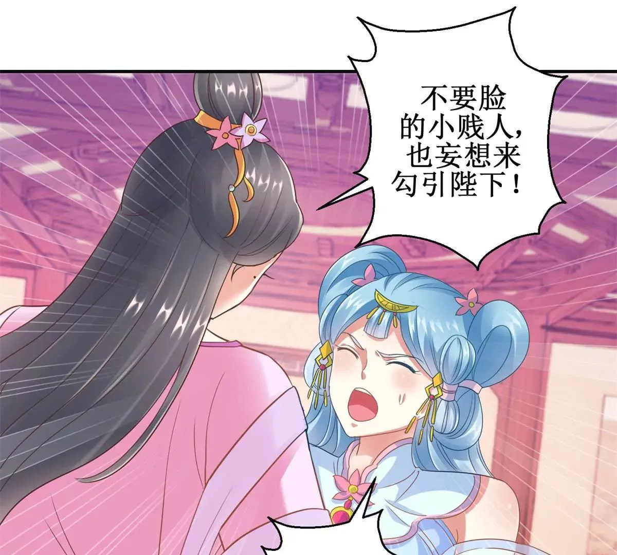 第15话 霸道珠离遭耳光 第28页