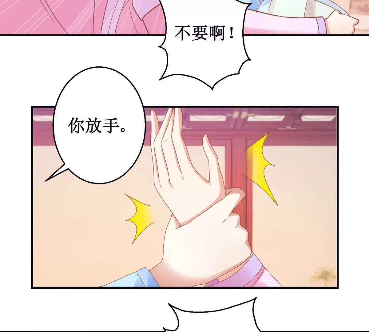 第15话 霸道珠离遭耳光 第29页