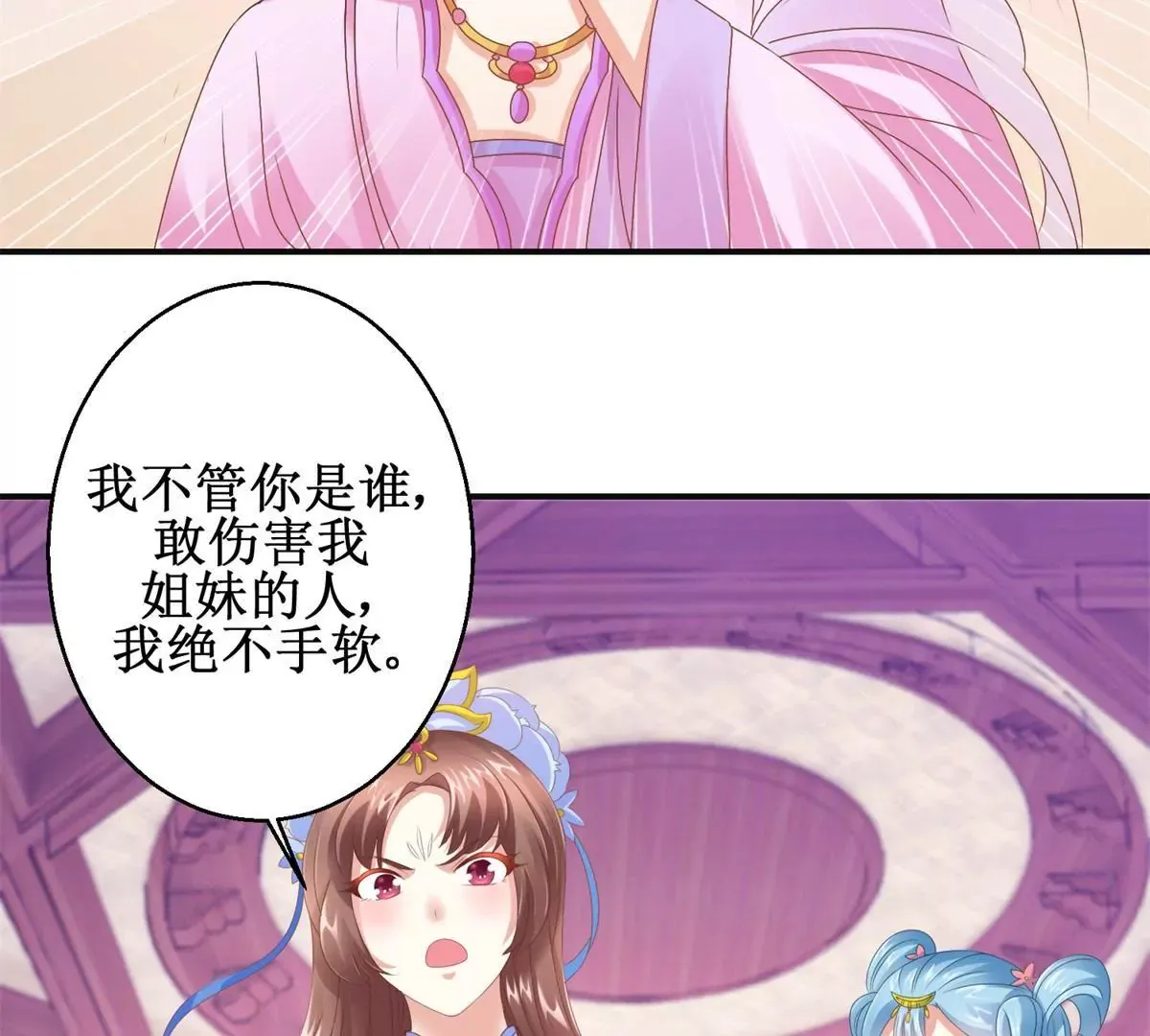 第15话 霸道珠离遭耳光 第35页