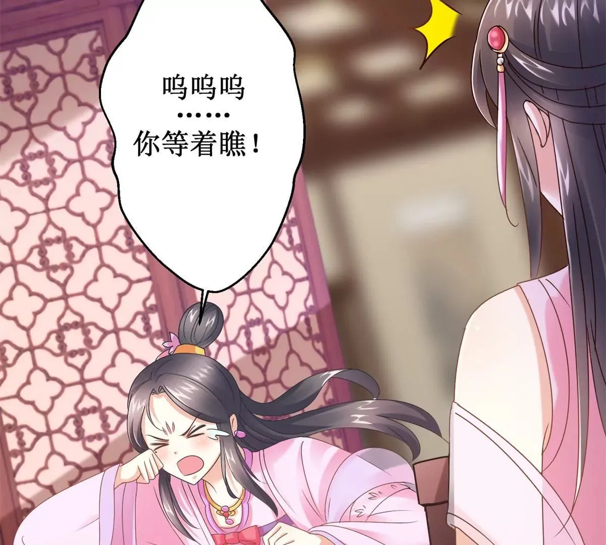 第15话 霸道珠离遭耳光 第39页