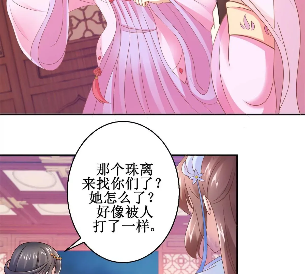 第15话 霸道珠离遭耳光 第40页