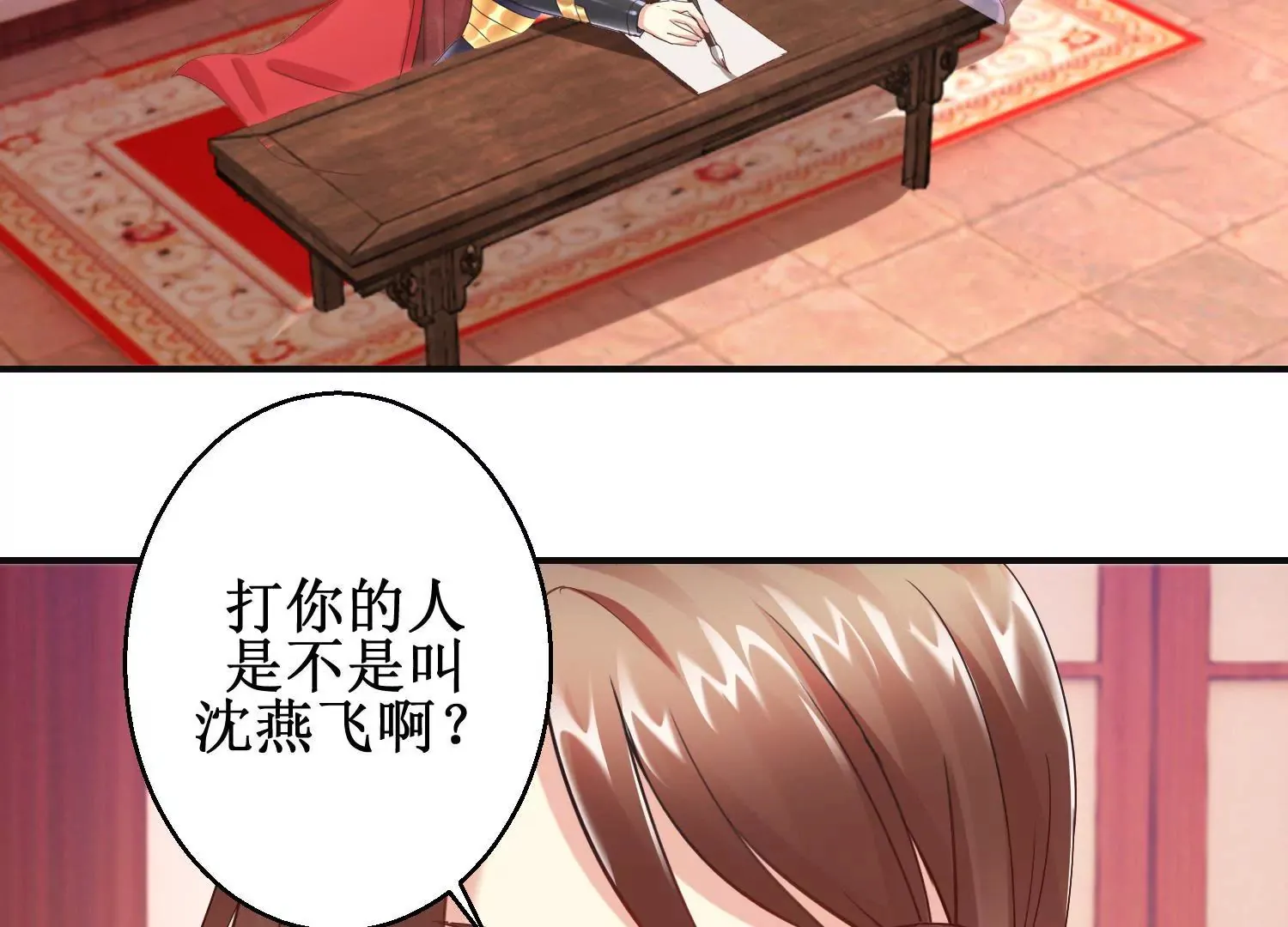 第16话 计划通 第17页