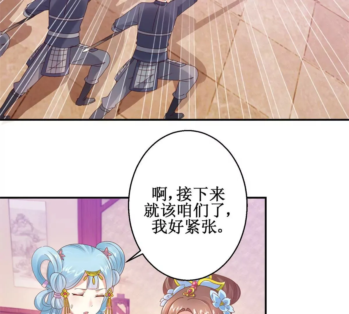 第17话 一秒也不想再等 第5页