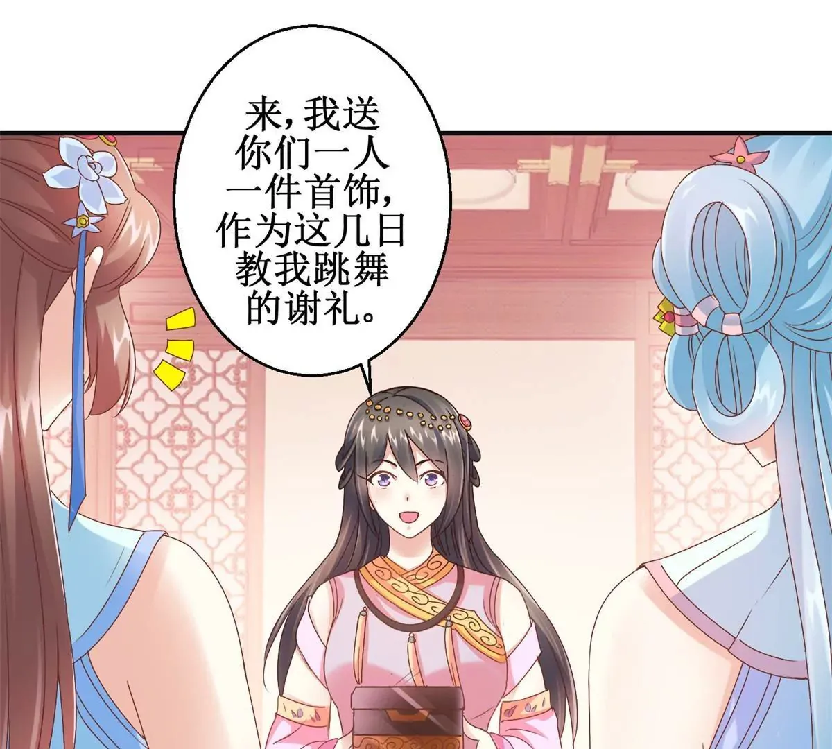 第17话 一秒也不想再等 第8页