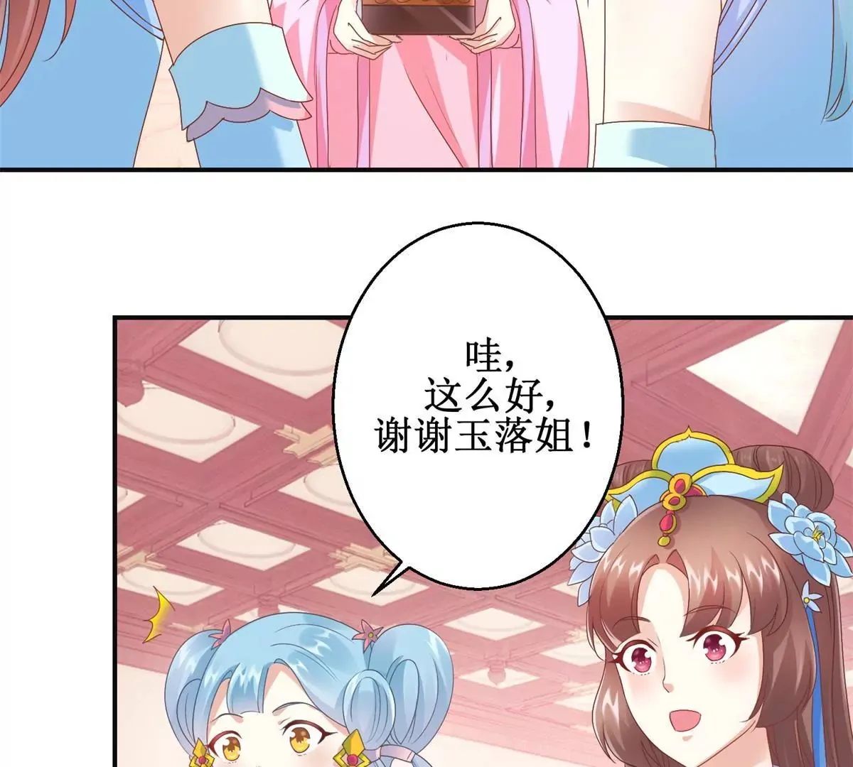 第17话 一秒也不想再等 第9页