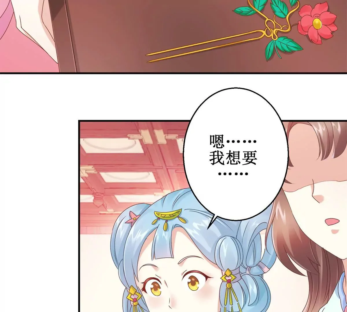 第17话 一秒也不想再等 第11页