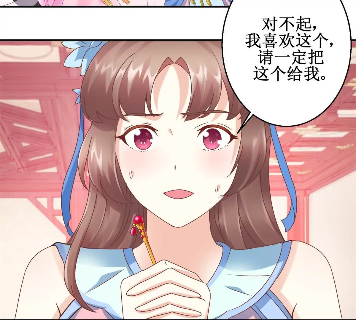 第17话 一秒也不想再等 第15页