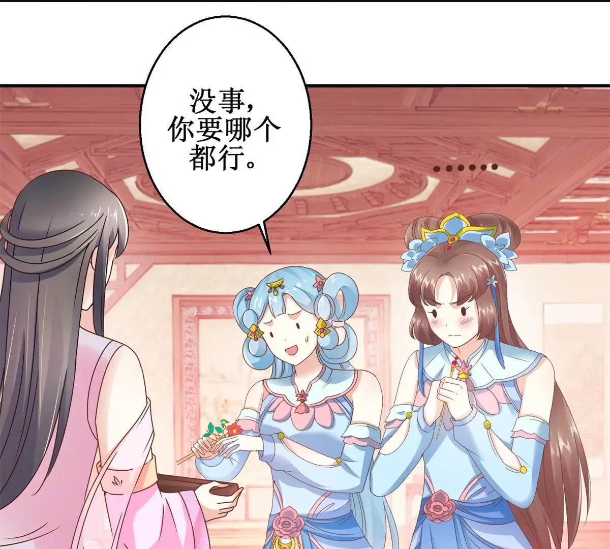 第17话 一秒也不想再等 第16页
