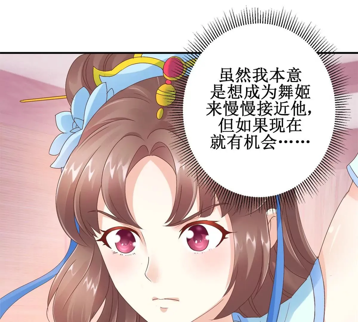 第17话 一秒也不想再等 第28页
