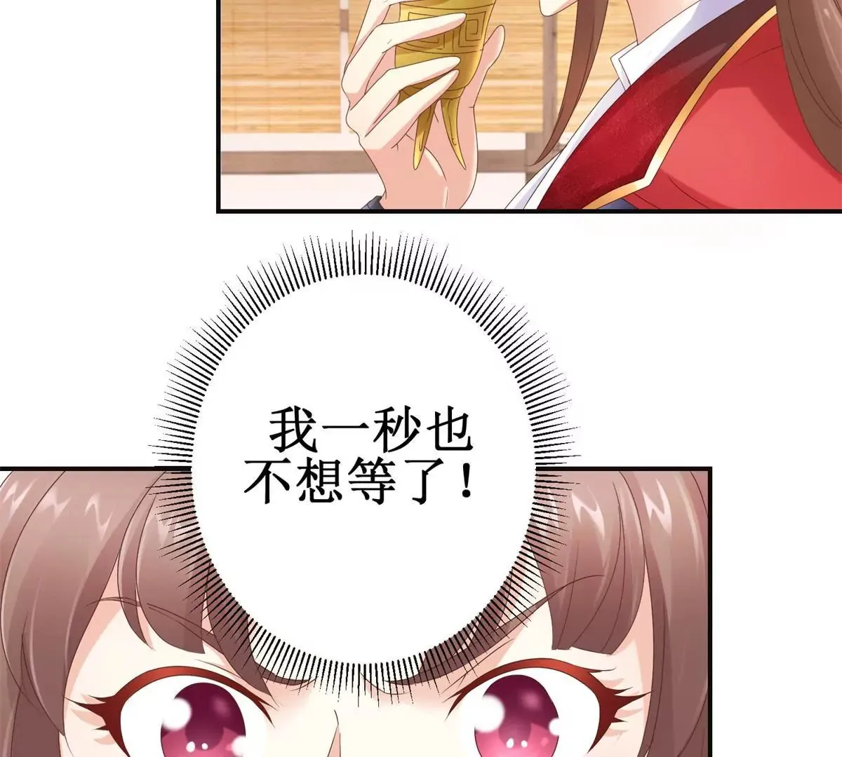 第17话 一秒也不想再等 第30页