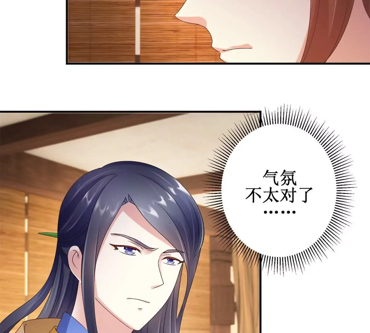 第18话 美人湿身 第5页