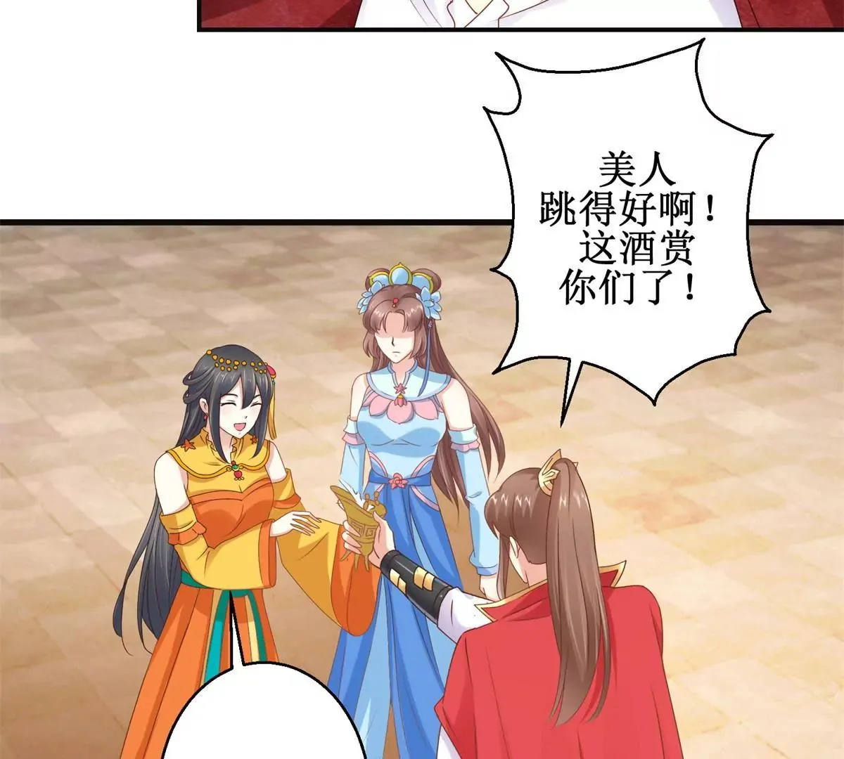第18话 美人湿身 第19页