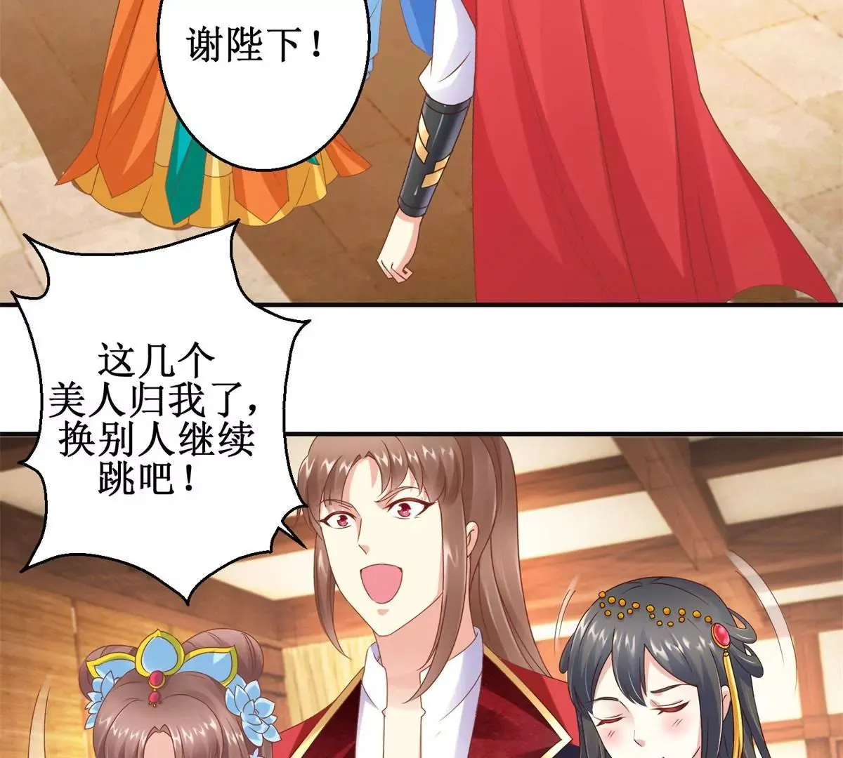 第18话 美人湿身 第20页